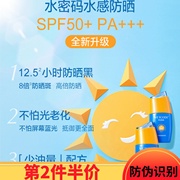 水密码防晒霜防紫外线，防晒乳spf50+pa+++保湿控油补水丹姿