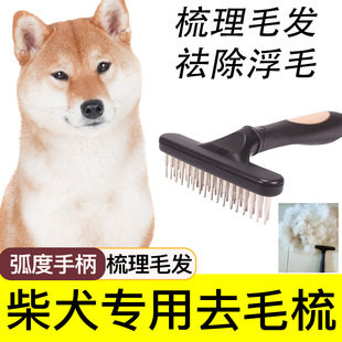 柴犬专用钉耙梳宠物开结梳狗去毛梳子，大型犬用针梳梳子狗狗美容梳
