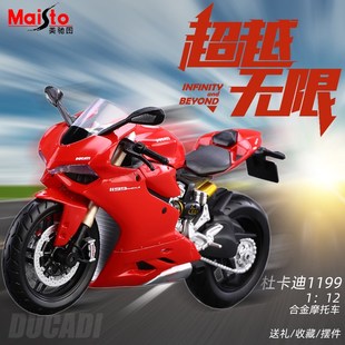 美驰图Maisto1 12杜卡迪Ducati 1199 合金玩具摩托车模型收藏礼物