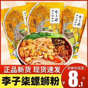 李子柒螺蛳粉广西柳州特产螺狮粉袋装米线方便速食宵夜米粉螺丝粉