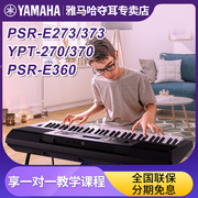 雅马哈E373电子琴E283初学者入门61键力度YPT280成年儿童家用370