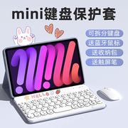 适用ipadmini65保护壳4键盘迷你32平板电脑保护套8.3英寸带笔槽，苹果硅胶7.9专用超薄软壳磁吸无线蓝牙鼠标