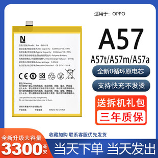 适用于oppoa57电池a57t手机a57m原厂blp619大容量oppo增强版