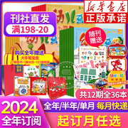 全年订阅幼儿画报2024年杂志1-12月期刊订阅 2-3-6岁宝宝智力游戏脑力开发儿童益智绘本非合订本红袋鼠幼儿画报过期