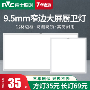 雷士照明led集成吊顶灯铝扣面，平板灯嵌入式厨房卫生间吸顶灯30*60