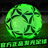 夜光足球发光荧光儿童，足球小学生专用球，5号4号比赛训练用球