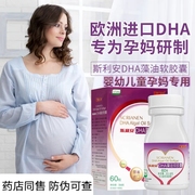 斯利安藻油DHA软胶囊60粒孕妇婴幼儿专用学生增强记忆力进口