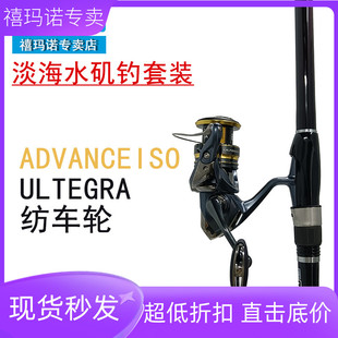 SHIMANO 禧玛诺 ADVANCE ISO 矶钓竿+ULTEGRA 纺车轮海钓套装垂钓