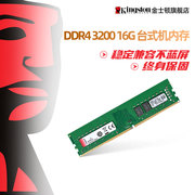 kingston/金士顿DDR4 3200 16G 台式机电脑内存条 单条16g大容量