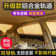 奇瑞瑞虎3 5 7 5X 3x8专用汽车遮阳窗帘侧窗轨道伸缩遮光防晒窗帘