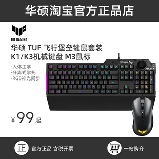 华硕TUF飞行堡垒K1薄膜键盘/K3有线机械键盘游戏吹雪联名鼠标套装