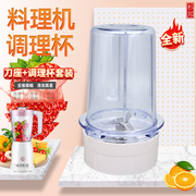 适用于九阳料理机JYL-F20/C025/C020E/C022E/D020E调理杯搅拌座