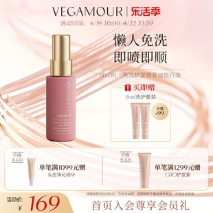 Vegamour HYDR-8免洗护发营养液柔顺补水护发素喷雾修复受损毛躁