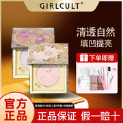 Girlcult山海高光桃花源哑光膨胀色脸部遮沟面中提亮修容