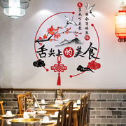 饭店墙面装饰网红火锅餐厅餐馆小吃店背景墙贴纸自粘舌尖上的美食
