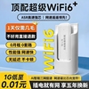 2024免插卡随身wifi6移动无线wi-fi高速流量网卡托无线高速网络热点流量便携式路由器宽带wilf车载wf