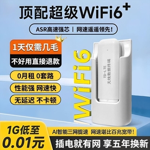 2024免插卡随身wifi6移动无线wi-fi高速流量网卡托无线高速网络，热点流量便携式路由器宽带wilf车载wf