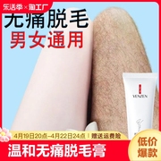温和无痛脱毛膏安全有效去除腋下手臂腿毛，私处全身男女适用