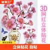 3d立体贴花装饰墙贴画自粘墙纸，卧室门贴冰箱，贴贴纸厨房防水墙壁