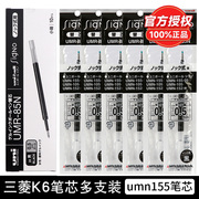 日本uni三菱水笔芯umr-8385nk6中性笔芯，适用于umn-155学生用黑色，考试0.5mm0.38mm子弹头按动笔芯速干