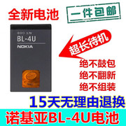 诺基亚BL-4U电池 C5-03 E66 5250 8800A 210 2060 301 3080电池
