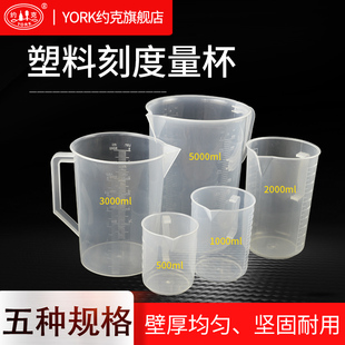 约克（YORK）加厚塑料量杯透明带刻度塑料杯实验室用塑料杯带把手