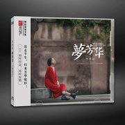 正版发烧cd碟李梦瑶梦芳华，dsd无损音质唱片试机碟hifi碟片