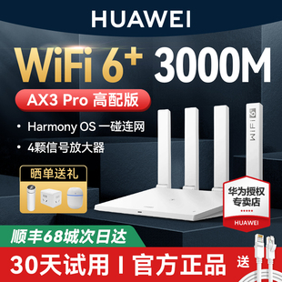 发华为wifi6路由器千兆端口穿墙王家用(王，家用)大户型，高速双千兆双频全屋无线wifi光纤路由器ax2proax3