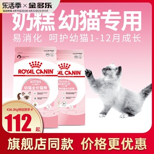 皇家猫粮幼猫奶糕专用品牌十大BK34/K36小猫孕猫离乳期