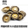 庆元特产干香菇 香菇菌菇干货250g庆元香菇黑面菇肉厚脚短香味浓