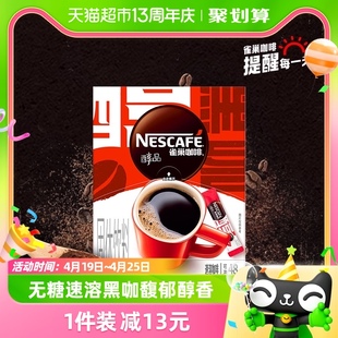雀巢咖啡醇品美式黑咖啡1.8g×48袋健身提神无糖0脂即溶速溶咖啡