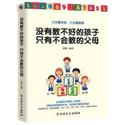 书没有不教不好的孩子只有不会教的父母好妈妈胜过好老师尹0-3-6岁建莉著家庭教育正面管教育儿实用百科儿童教育书籍