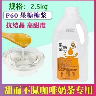 桔岚F60果葡糖浆调味糖浆2.5kg果糖糖浆咖啡奶茶专用浓缩糖浆商用