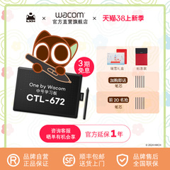 wacom入门级数位板CTL-672