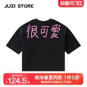 JUZI STORE男女童装纯棉粗针汉字荧光印花短袖T恤1325104/1325101