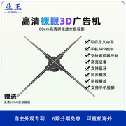 手机投屏版80cm高清裸眼3d风扇全息投影仪空中成像立体广告机led