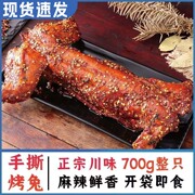 自贡川味麻辣烤兔真空手，撕兔肉兔头，四川特产美食800克整只兔肉