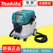 makita牧田充电式吸尘器，vc006g工业级锂电80v干湿两用蓝牙除尘机