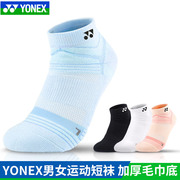YONEX尤尼克斯羽毛球袜男女yy运动短袜篮球加厚145012