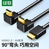 绿联 hdmi90度弯头线高清直角转角l型转弯连接转接头机顶盒电视机