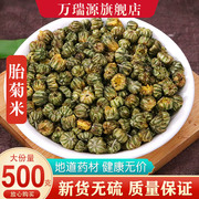 菊米茶 珍珠菊花胎菊茶野菊米菊蕾花草茶500g胎菊米 珍珠菊菊花茶