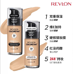 美国revlon露华浓粉底液24小时不脱色30ml不脱妆持久打底滋润保湿