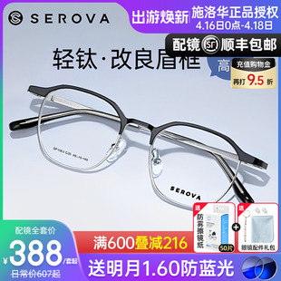 施洛华复古全框眉线框眼镜小框高度钛合金潮防蓝光护目镜男SP1063