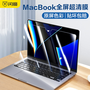 闪魔适用于苹果macbookpro14寸屏幕膜air13.3保护膜2021笔记本电脑mac贴膜，m1pro芯片15.3钢化膜13护眼m2