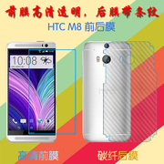 htcm8屏保手机膜m8xm8tm8wm8donem8forwindowsm8em8sm8im8etm8si6995lvw后贴膜前后膜塑料软膜