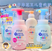 日本花王merit婴儿童宝宝，泡沫洗发水护发素男女孩长发用植物精华