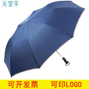 天堂伞男士两折自动晴雨伞 二折纯色太阳伞 2311E 可印字广告logo