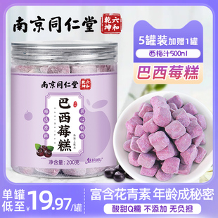 南京同仁堂巴西莓糕花青素果蔬纤维巴西莓粉养生健康零食糕点