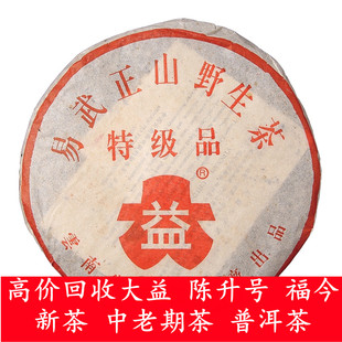 大益普洱茶回收2003年301红大益易武正山野生茶特级品357克青饼