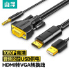 山泽HDMI转VGA转换线高清视频转接头适用电脑电视投影仪连接线